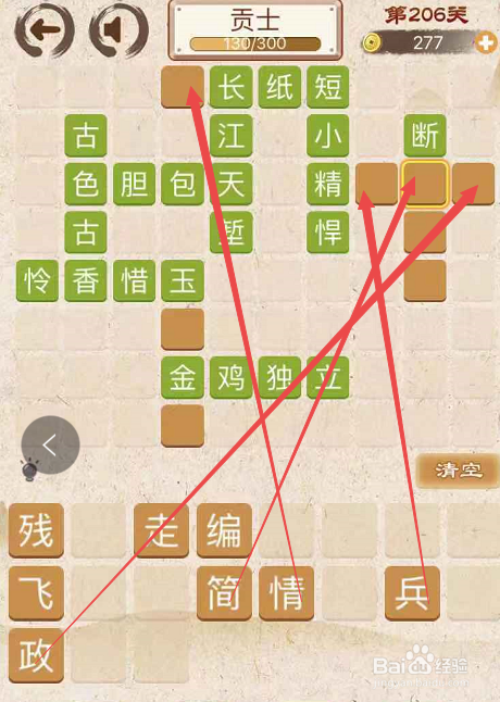 成语消消消填字初出茅庐上卷第二百零六关