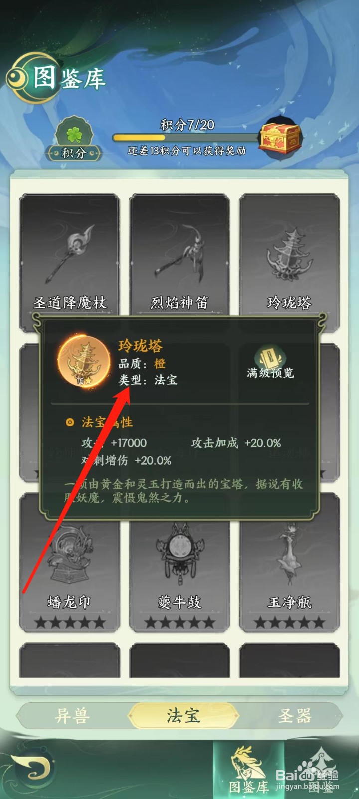 奇妙山海经怎样查看玲珑塔的类型