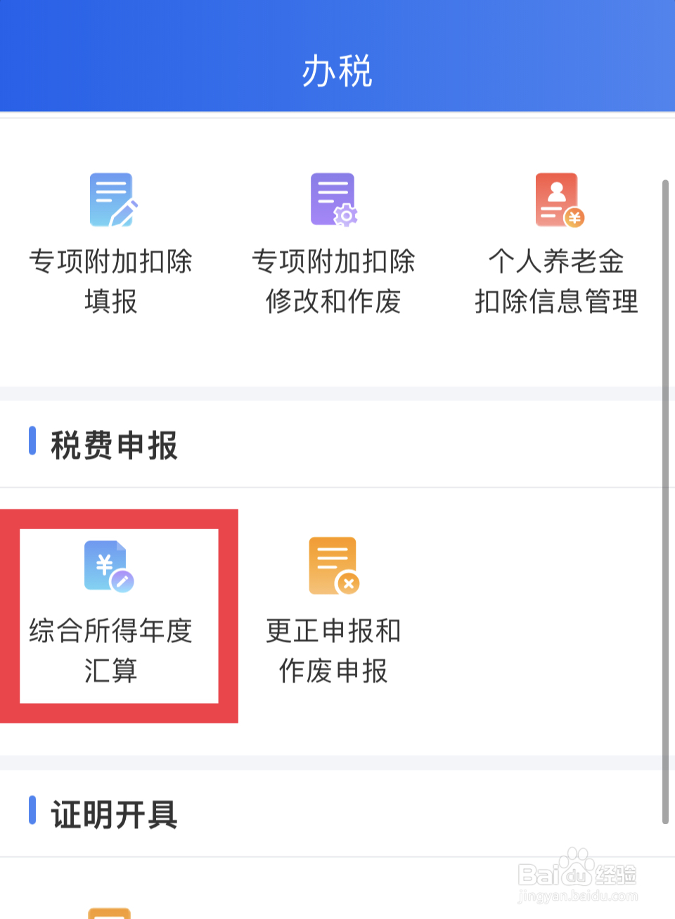 个人所得税怎么申请