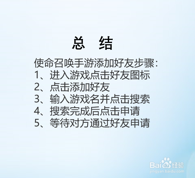 使命召唤手游怎么加好友