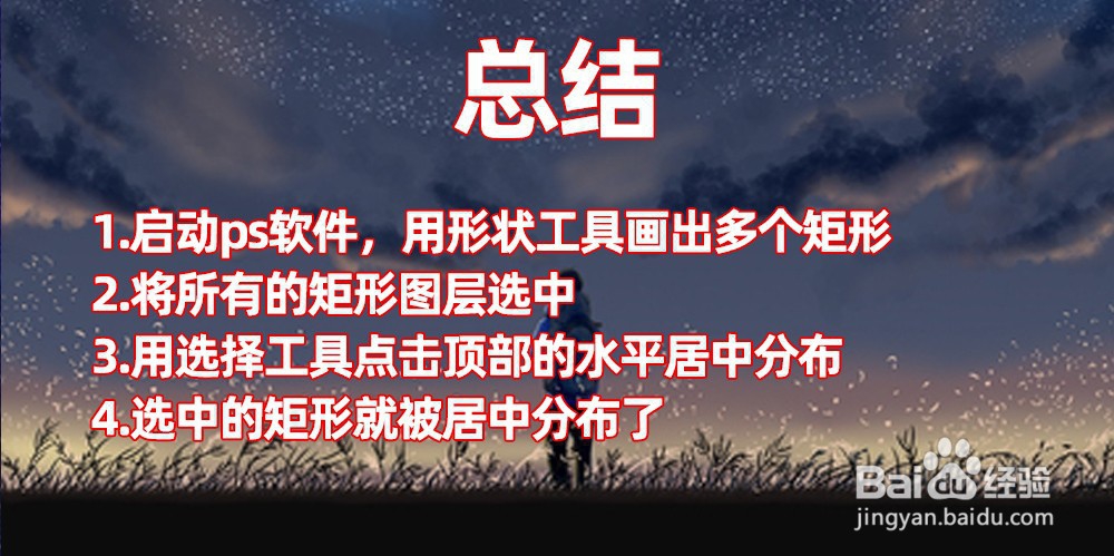 ps水平居中分布怎么使用
