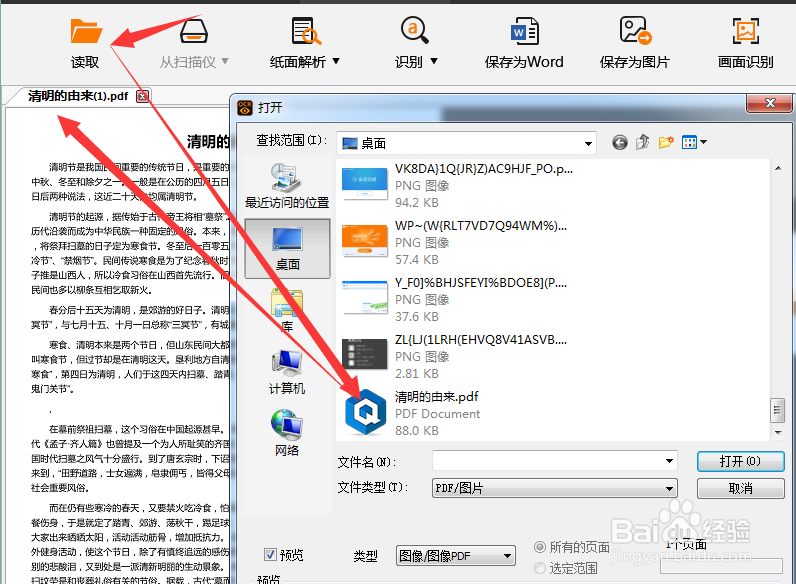 图片文字识别软件将pdf转word的方法