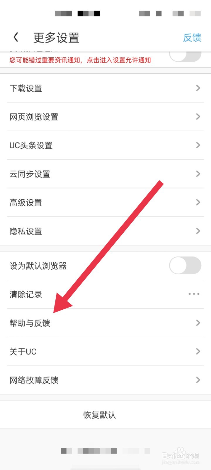 UC浏览器极速版APP怎么反馈意见
