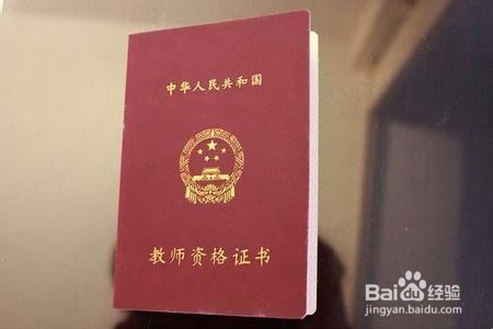 怎样才能成为一个教师