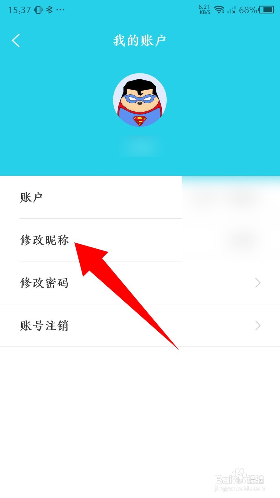 《会计随身学》怎么修改昵称