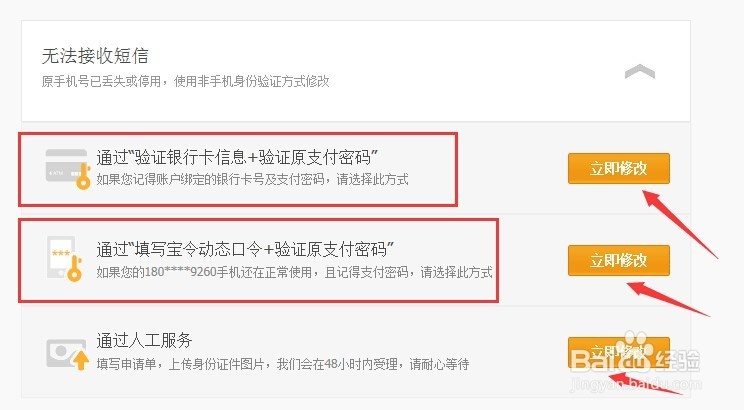 怎么更改支付宝手机号码_支付宝手机怎么改