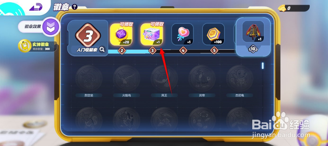 宝可梦大集结徽章收集进度奖励在哪里领取