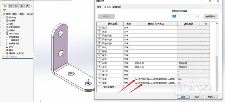 属性链接小技巧-切割清单属性的引用。
