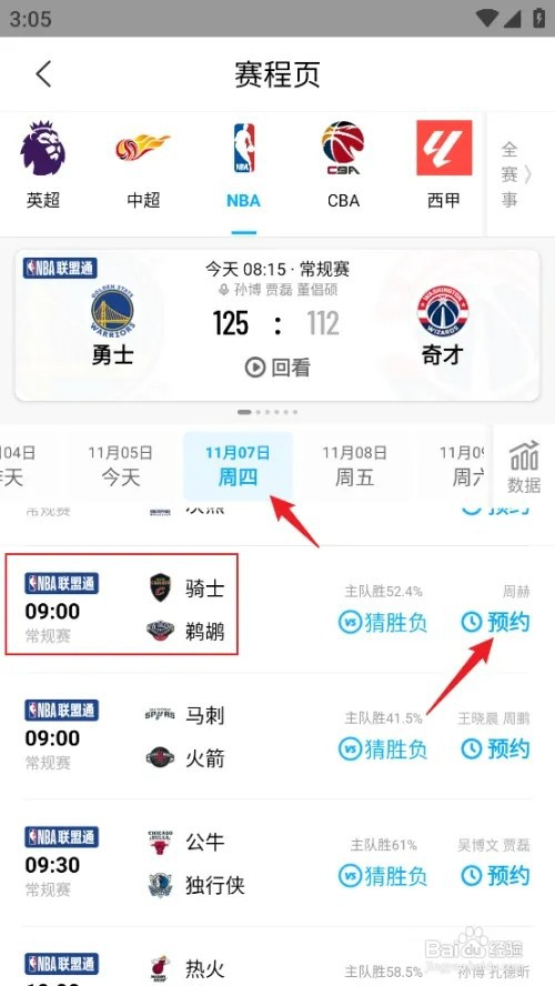 咪咕视频如何预约观看NBA常规赛骑士VS鹈鹕