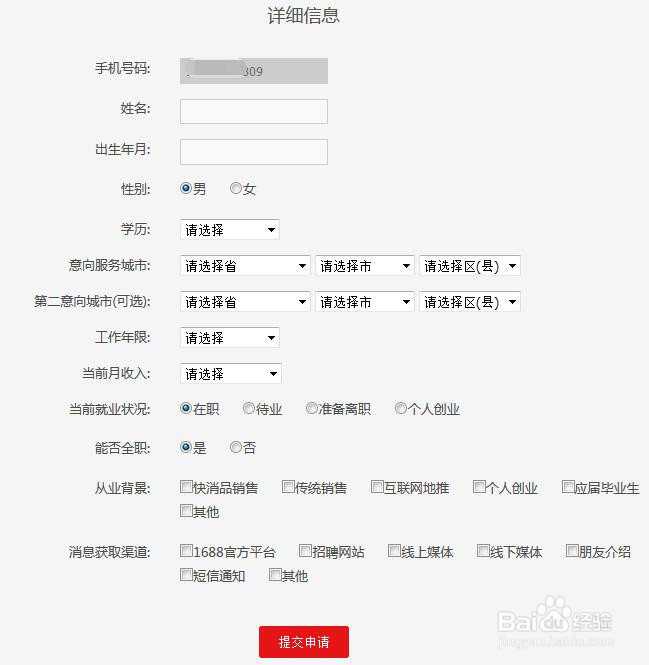 阿里巴巴零售通城市搭档怎么申请加入