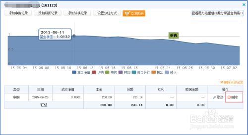 基金账本如何删除基金流水记录