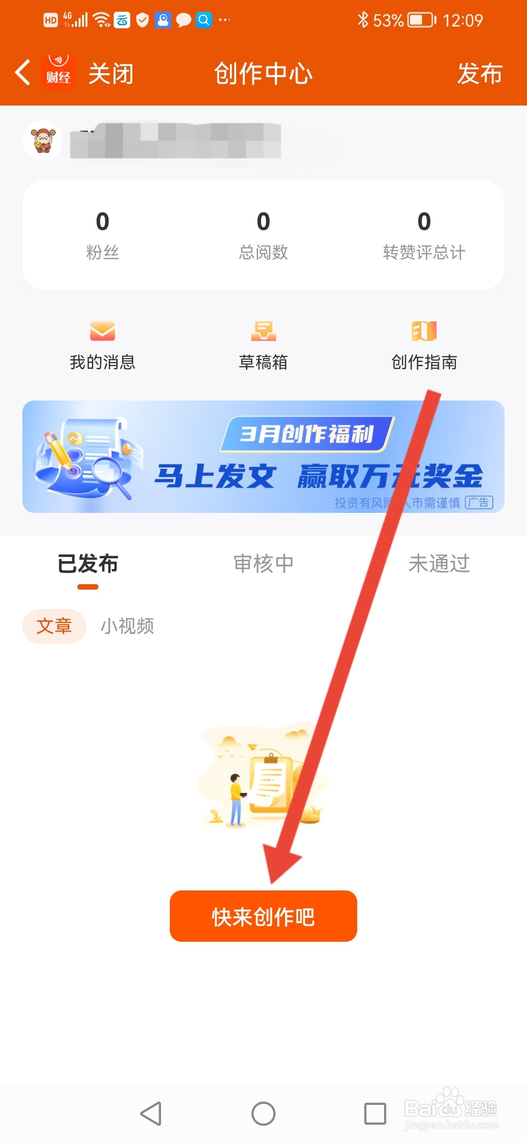 怎么在财经股票头条发文