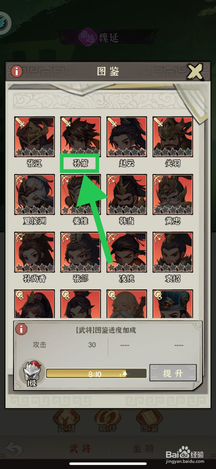 王者争雄怎么查看孙策的攻击