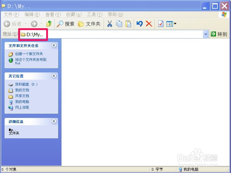怎样隐蔽文件夹或文件：[3]DOS命令