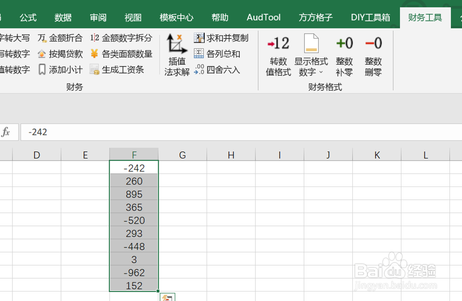 excel实现选区内的数据调整负号