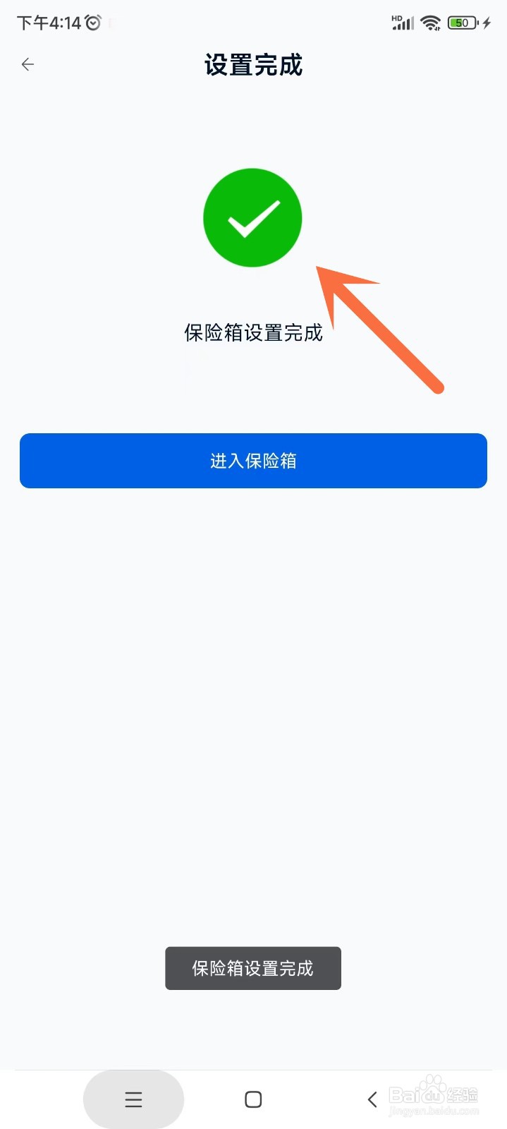 中国移动云盘app如何开启保险箱