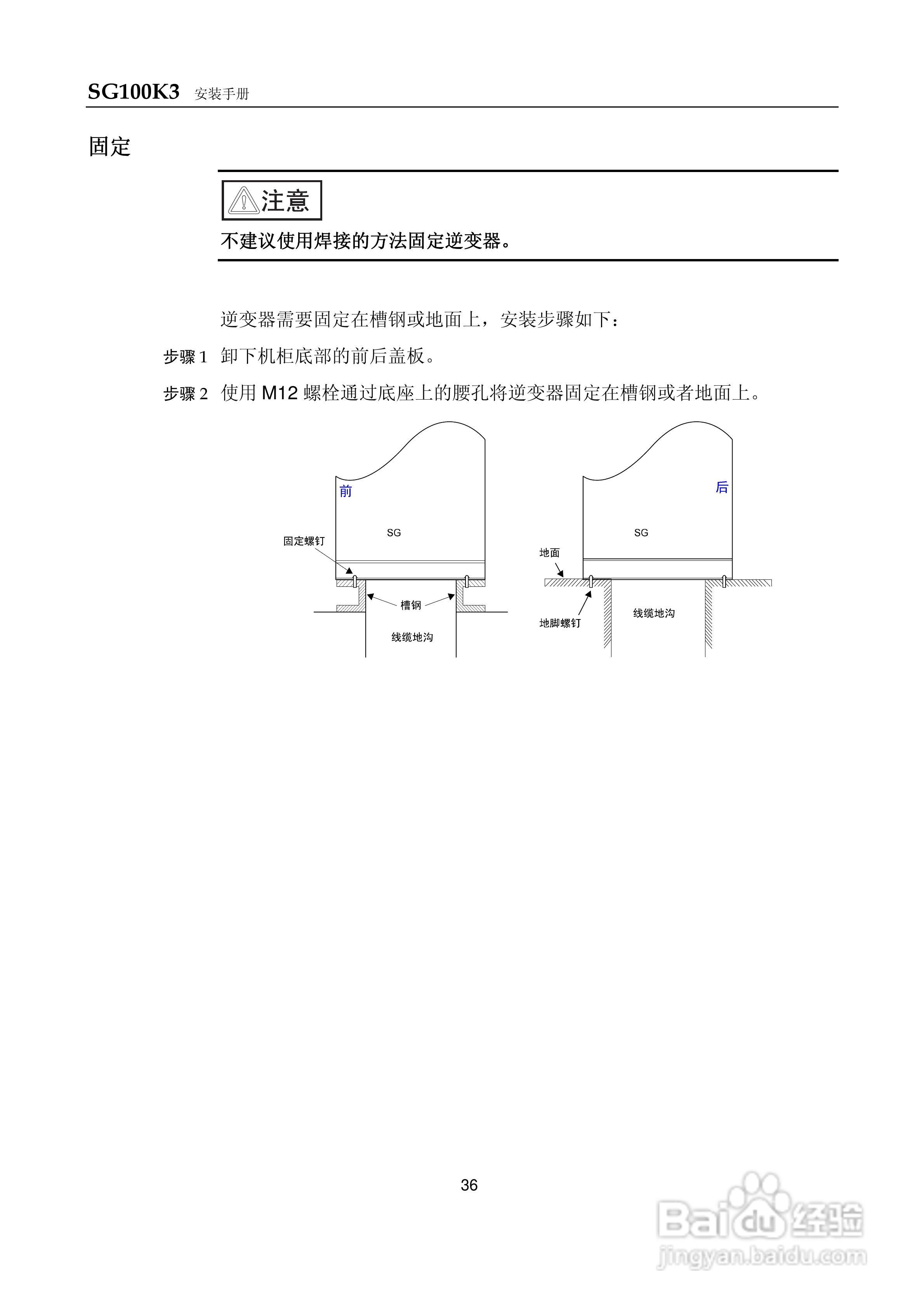 阳光SG100K3-Installation光伏并网逆变器使用手册:[5]