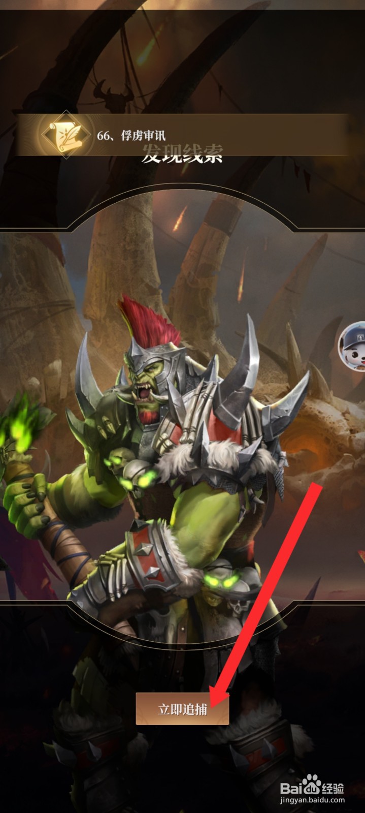 传承利萨斯英雄如何进行追捕人员