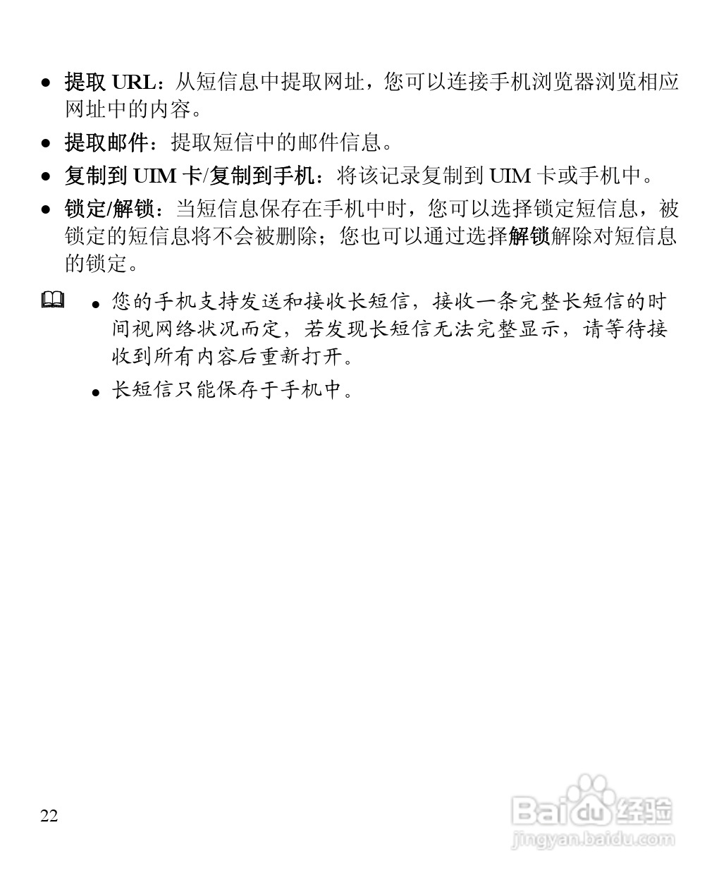 华为C5900手机使用说明书:[4]