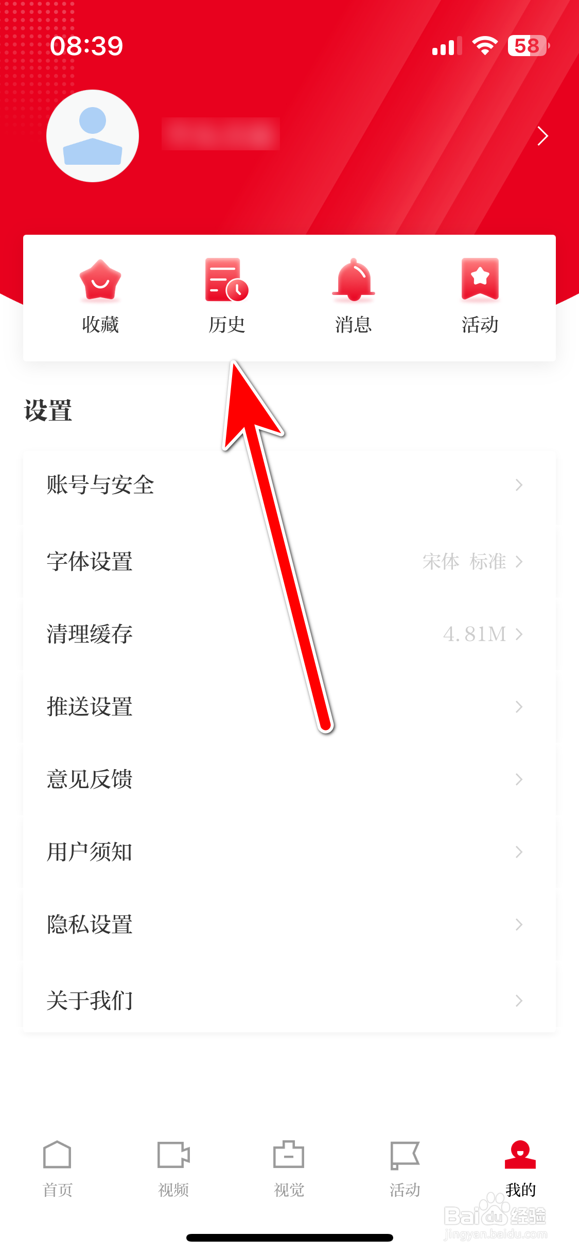 文汇如何查看我的浏览历史