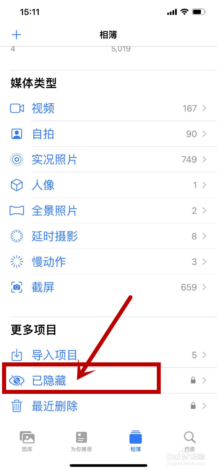 苹果手机怎么隐藏照片