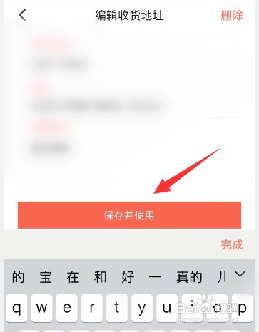 下厨房软件怎么才能修改收货地址