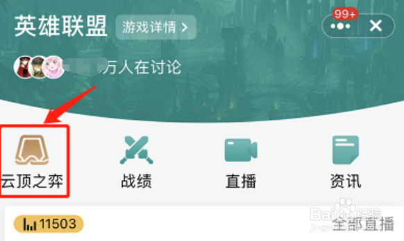 云顶之弈战绩怎么查看 云顶之弈战绩怎么查询