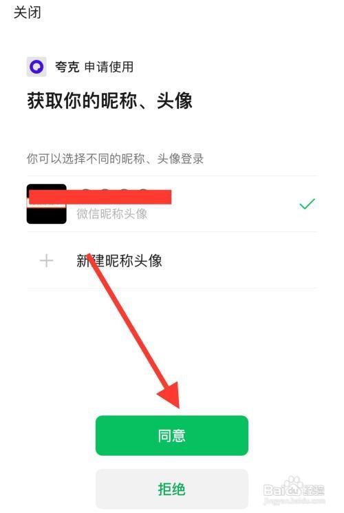 夸克app怎么使用微信登录？