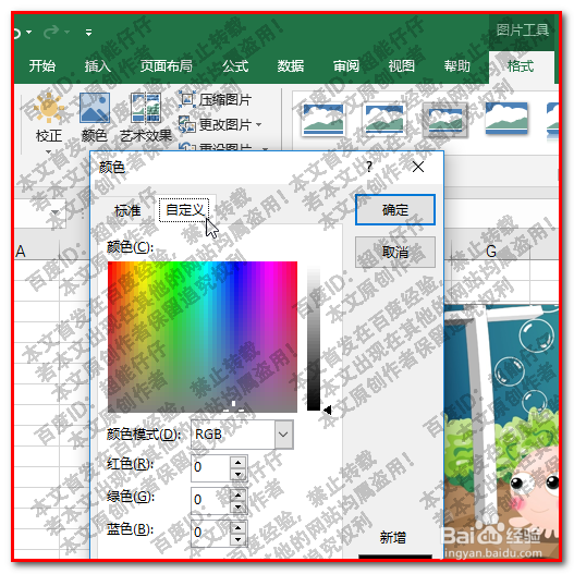 EXCEL2016版如何把图片修改为任意颜色？