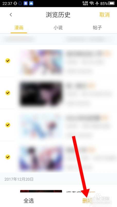 快看怎么删除浏览历史记录