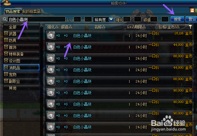 DNF如何获得白色小晶块