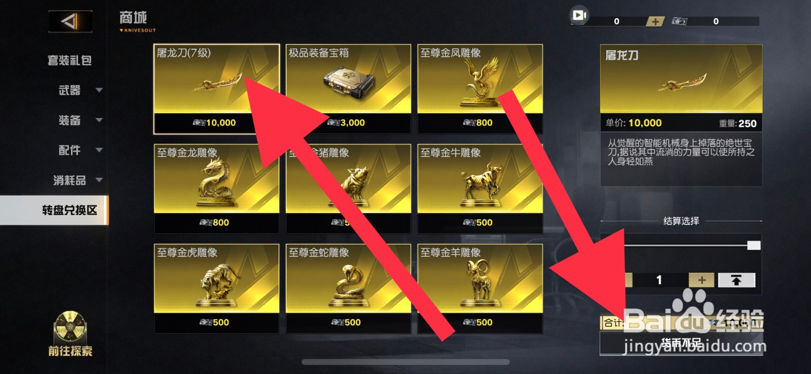 荒野行动屠龙刀获取攻略