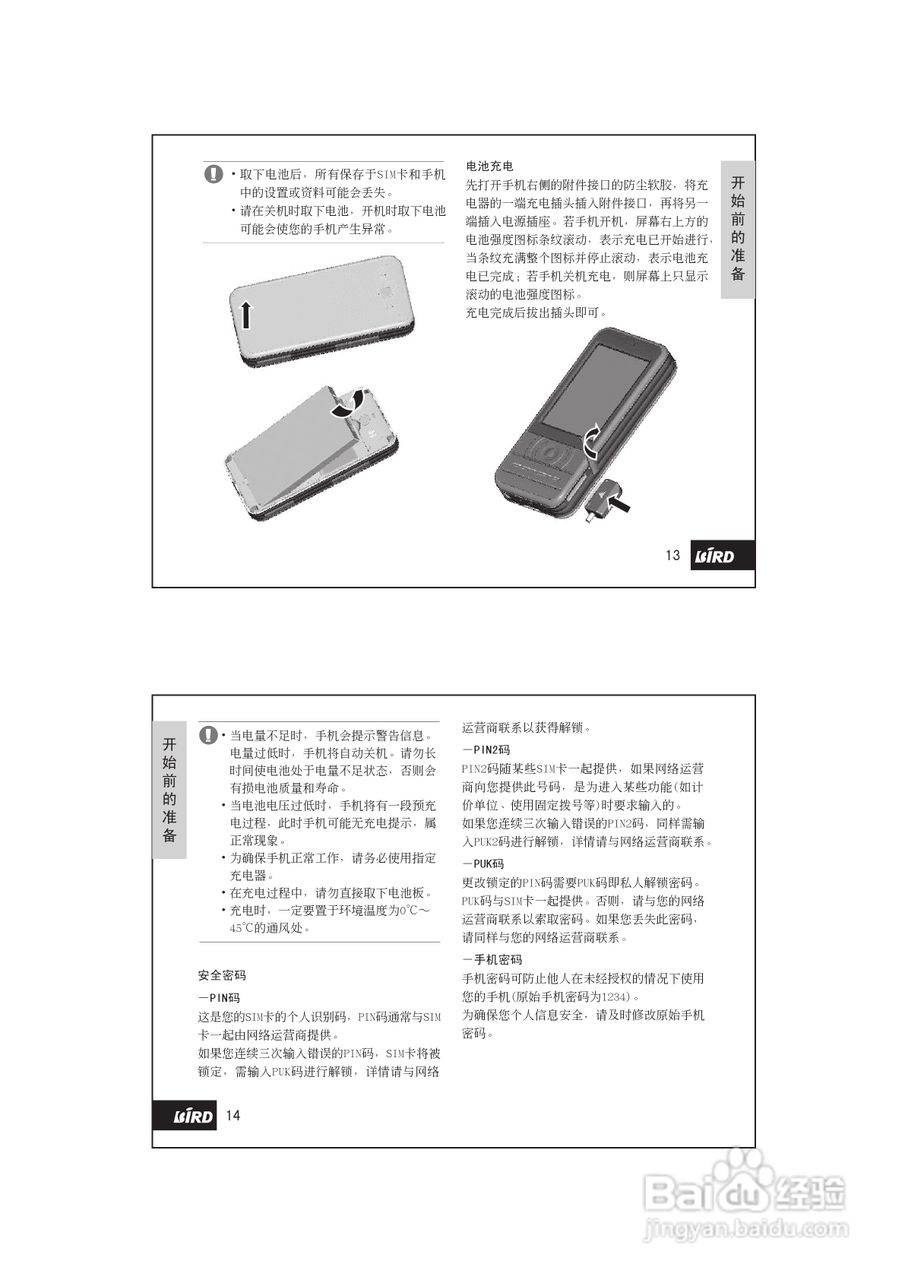波导D780手机使用说明书书:[1]