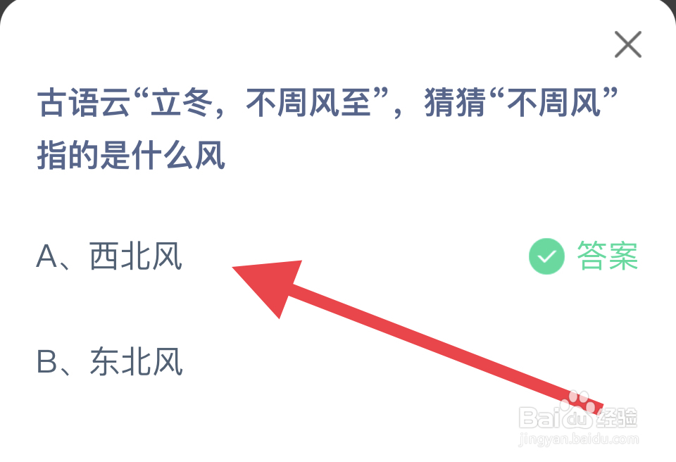 蚂蚁庄园2024.11.7正确答案是什么呢？