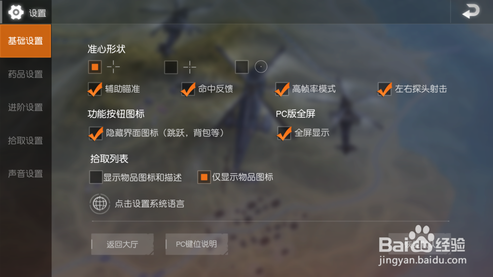 荒野行动不显示物品 解决方案