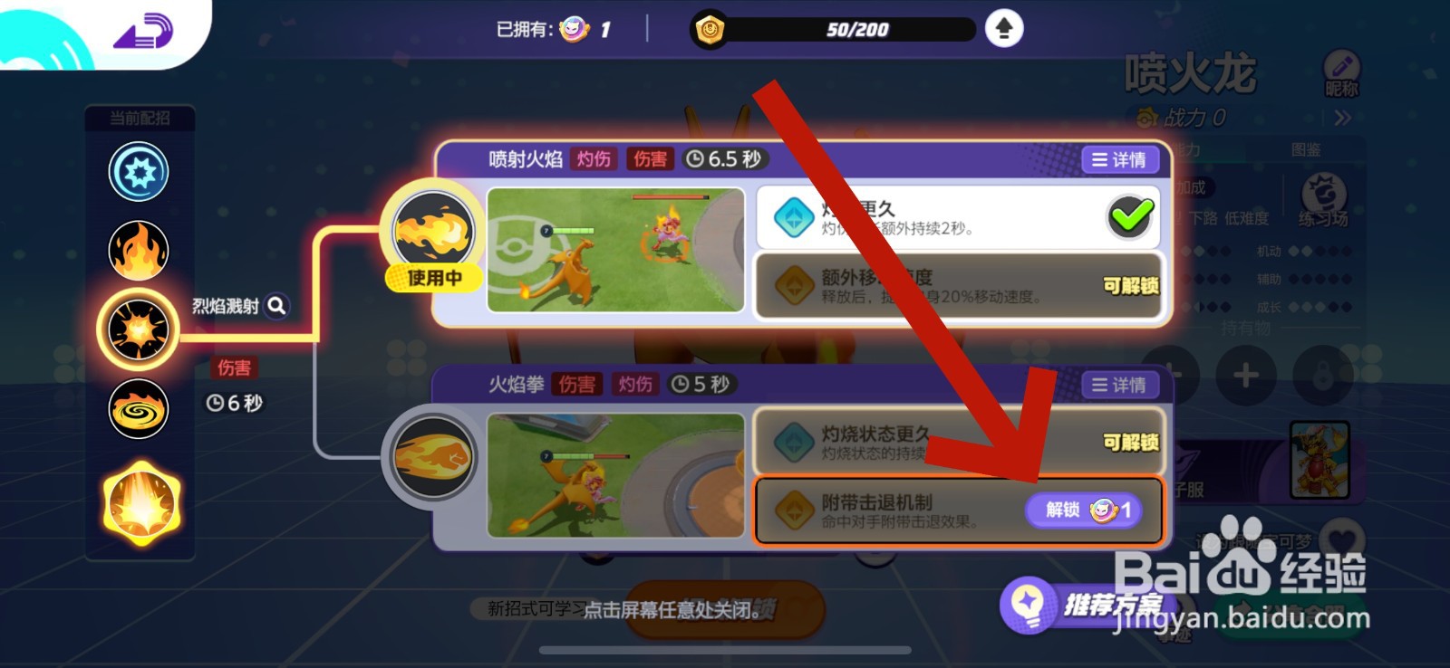 宝可梦大集结怎么解锁招式