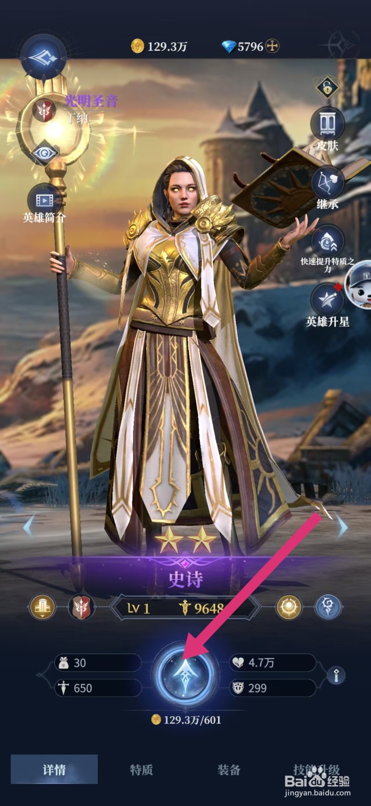 利萨斯英雄如何升级英雄