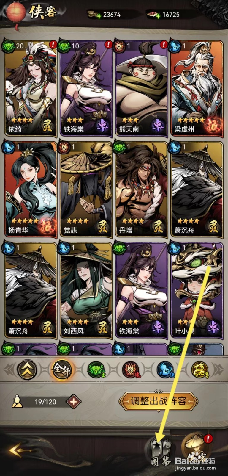 仗剑封魔如何查看绝忍的【绝】