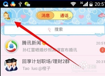 手机qq个人相册使用