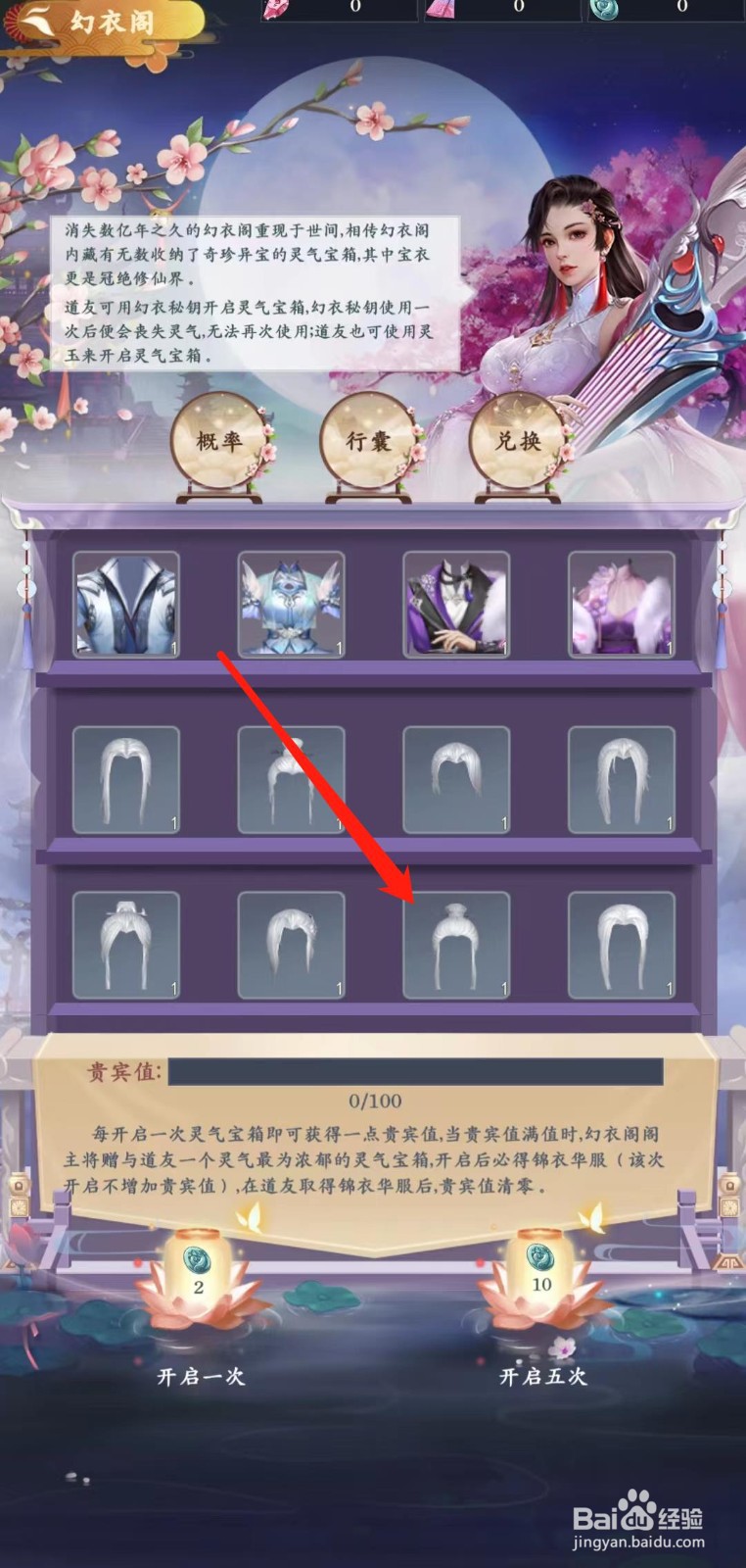 仙命决怎样查看月兰(女)的获得途径