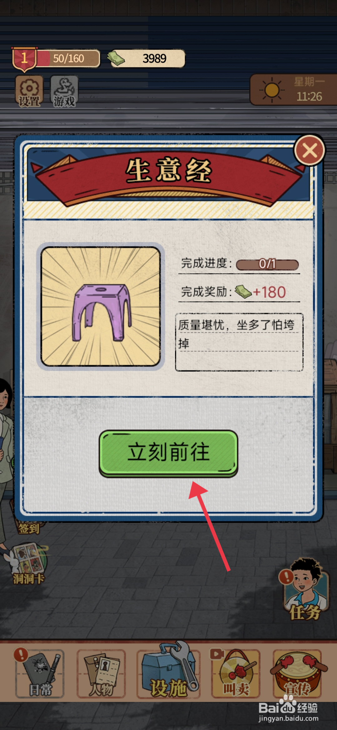 校门口文具店手游完成安装袈纹粉凳任务的攻略