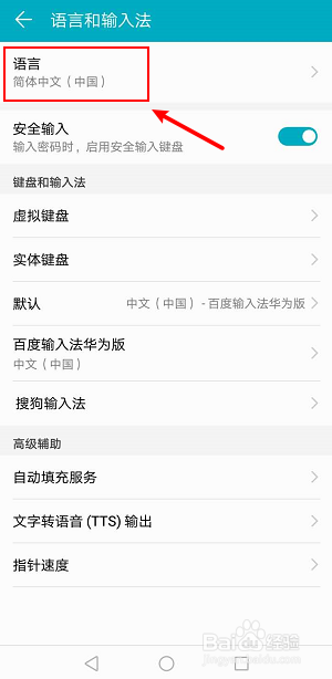 华为手机怎么设置语言为英文