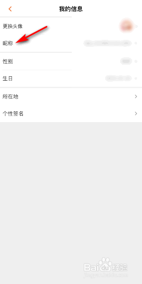 芒果TV昵称怎么修改