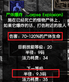 暗黑2死灵法师“加点”新人指导1:纯召唤玩法