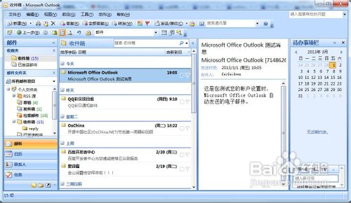 怎样使用Outlook2007代替QQ邮箱收发电子邮件