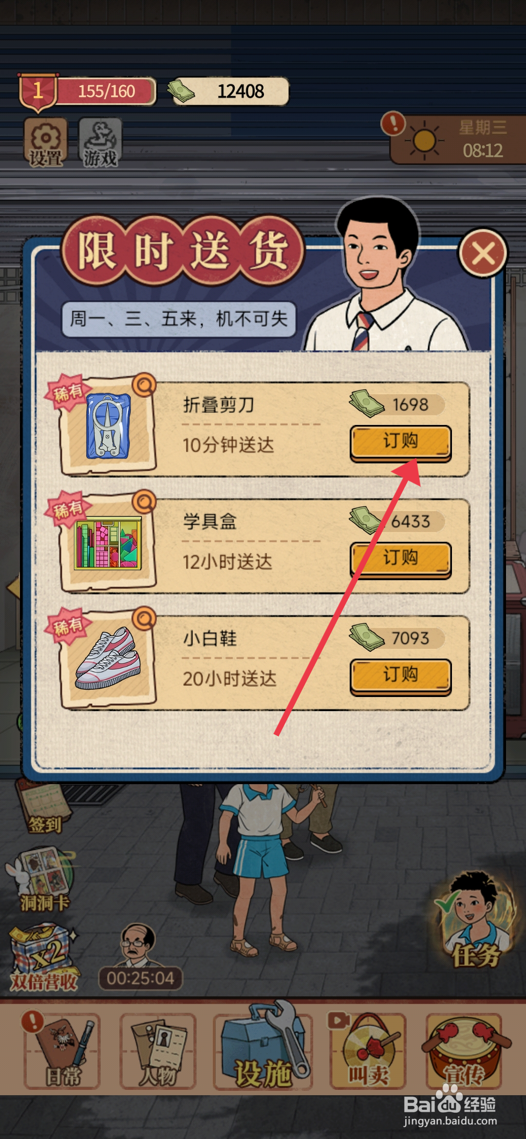 《校门口文具店》订购折叠剪刀的方法