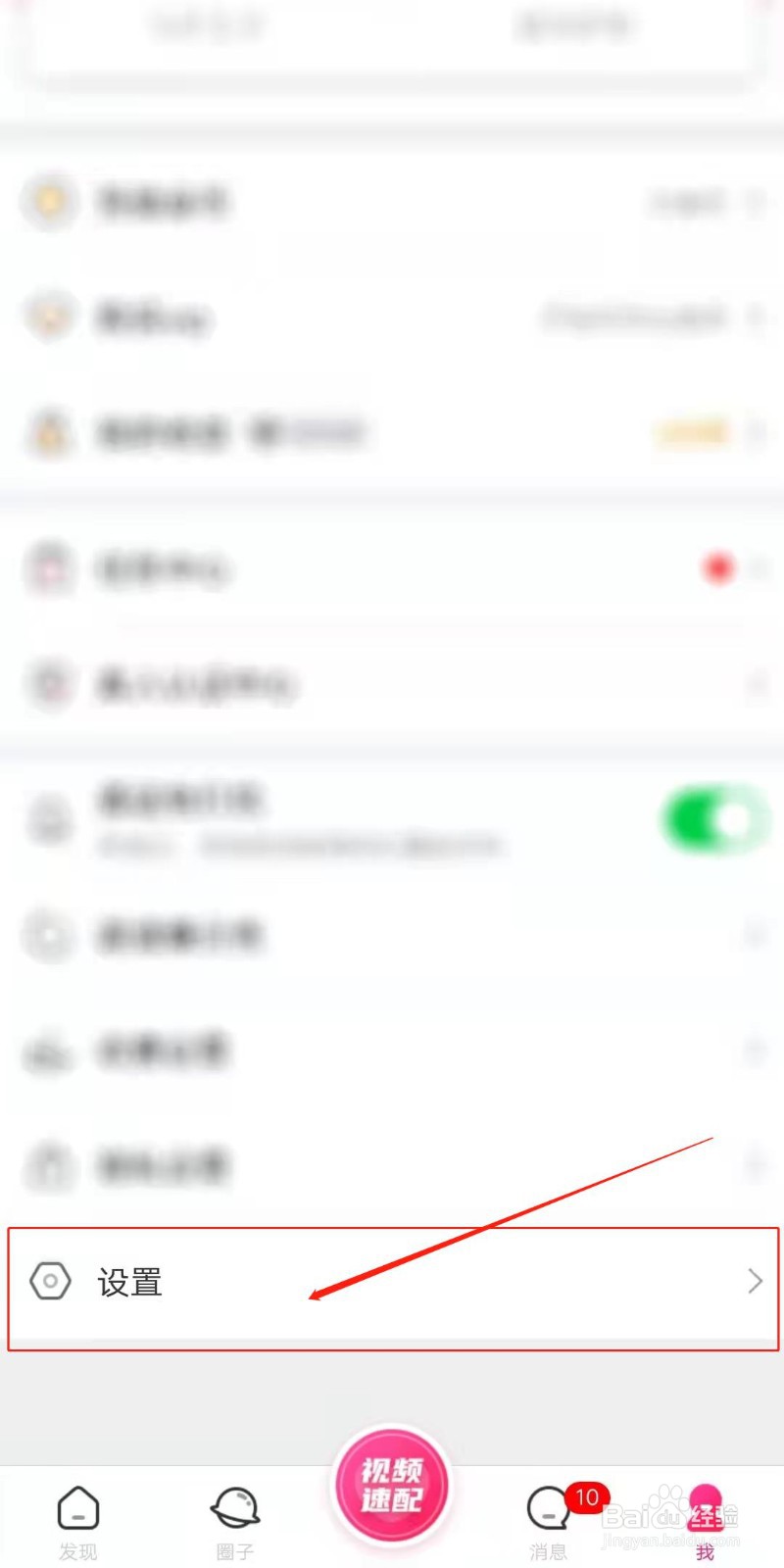 么么聊APP怎么开启音视频聊天通知