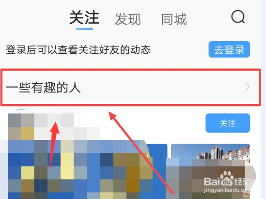 在墨迹天气中怎么去关注一些有趣的人？