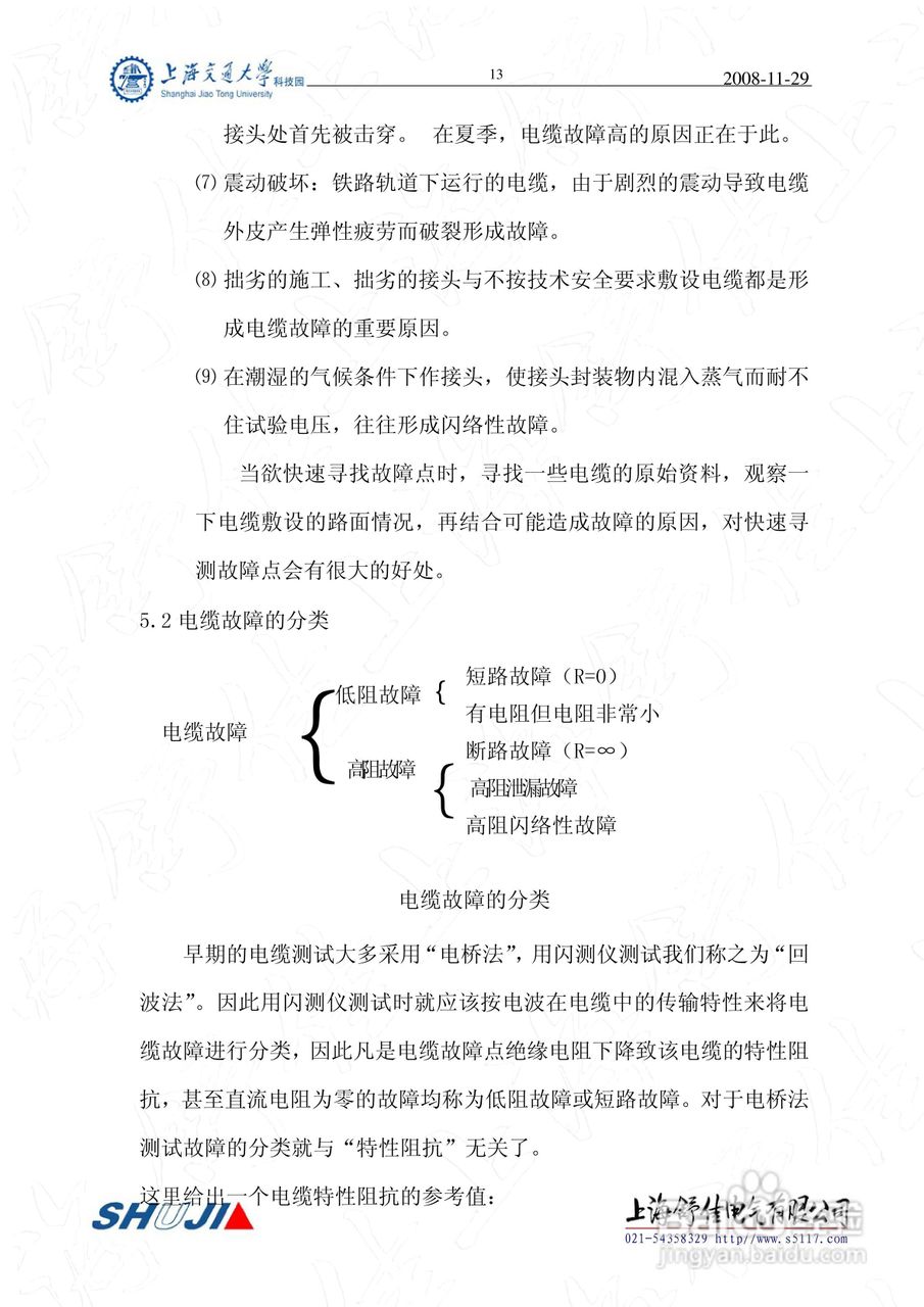 SD-2000型电缆故障测试仪使用说明书:[2]