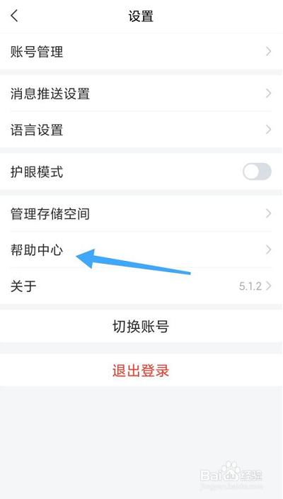 学习通在哪查看帮助中心